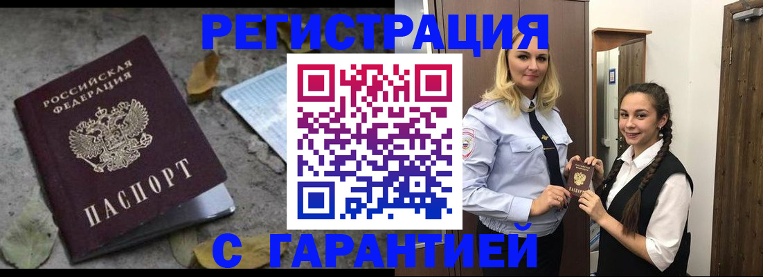 временная регистрация законно в Пионерском